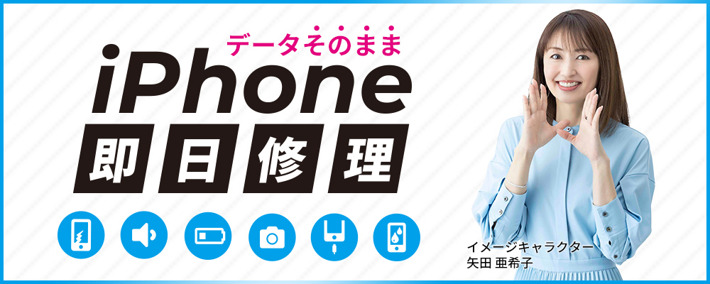 iPhone修理・iPad修理 スマートクール イオンモール徳島店